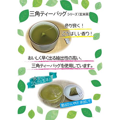 国太楼　お徳用　こうばしい香り玄米茶　三角テトラバッグ　１箱（５０バッグ）｜tanomail｜02