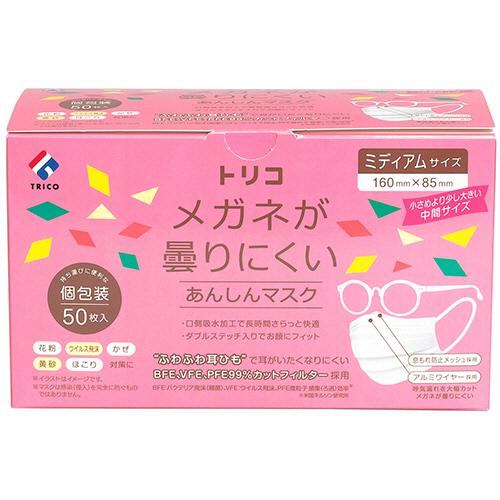 トリコ メガネが曇りにくいあんしんマスク 個包装 ミディアムサイズ 1