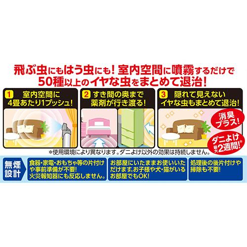フマキラー お部屋の虫キラーワンプッシュ 160畳分 1本（お取寄せ