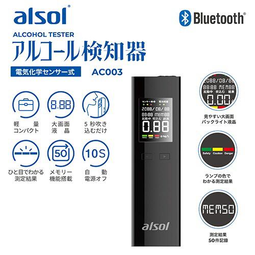 グロックス アルコール検知器 GX−AC003 1台 （お取寄せ品