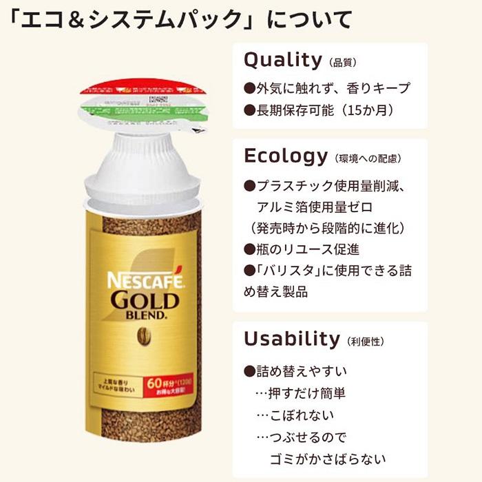 Nestle（ネスレ） ネスカフェ ゴールドブレンド エコ＆システムパック