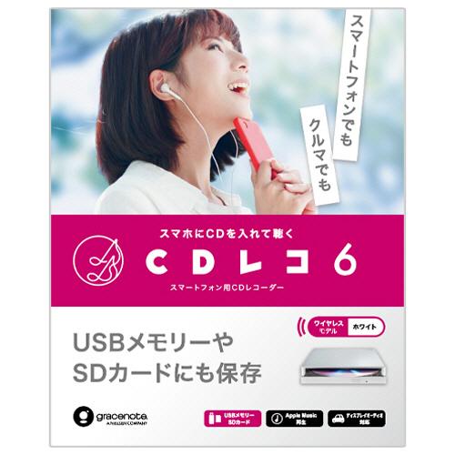 アイオーデータ スマートフォン用CDレコーダー CDレコ6 ホワイト 