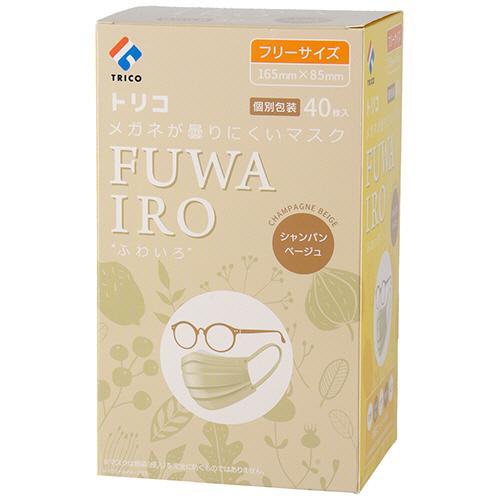トリコ メガネが曇りにくいマスク FUWAIRO シャンパンベージュ