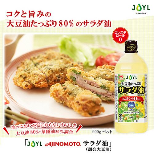 大豆油たっぷりサラダ油 J−オイルミルズ AJINOMOTO サラダ油 TUP 900g 1本