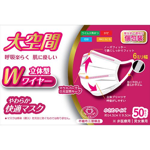 TSJ やわらか快適マスク Wワイヤー・個別包装 小さめサイズ 1箱