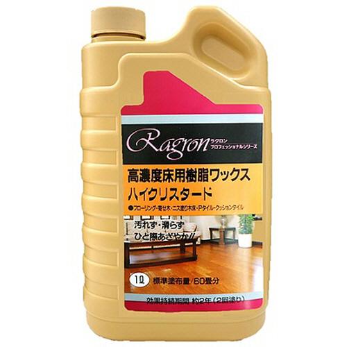 ラグロン　高濃度床用樹脂ワックス　ハイクリスタード　１Ｌ　１本（お取寄せ品)（Yahoo!・ぱーそなるたのめーる）