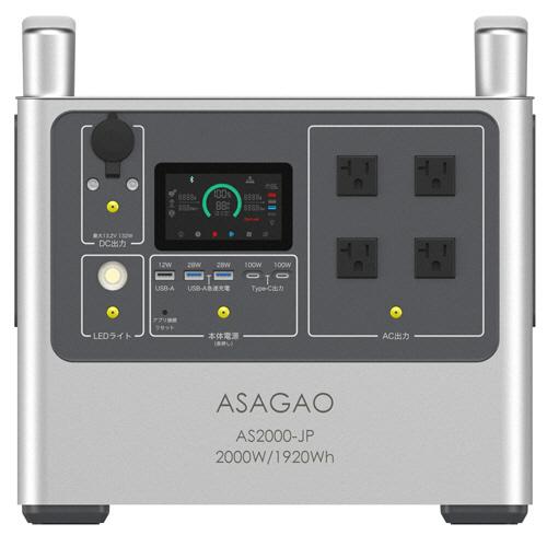 アサガオ リン酸鉄ポータブル電源 AS2000−JP 1個（お取寄せ