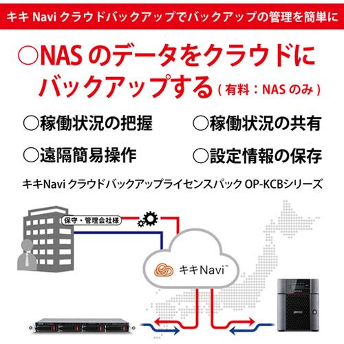 バッファロー　キキＮａｖｉ　クラウドバックアップ　ライセンスパック　１ＴＢ　（１年）　ＯＰ−ＫＣＢ０１−１Ｙ　１本（お取寄せ品)_1