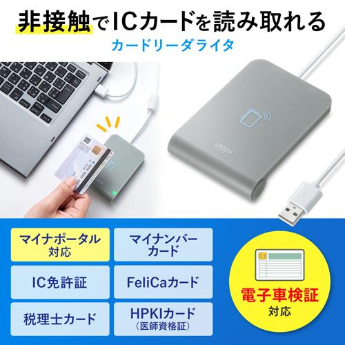 サンワサプライ　非接触型ＩＣカードリーダライタ　ＡＤＲ−ＭＮＩＣＵ３｜tanomail｜03