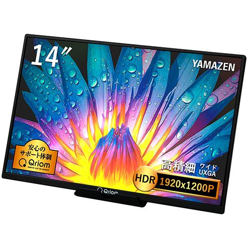 山善（YAMAZEN） Qriom モバイルモニター 14型 QMM−140