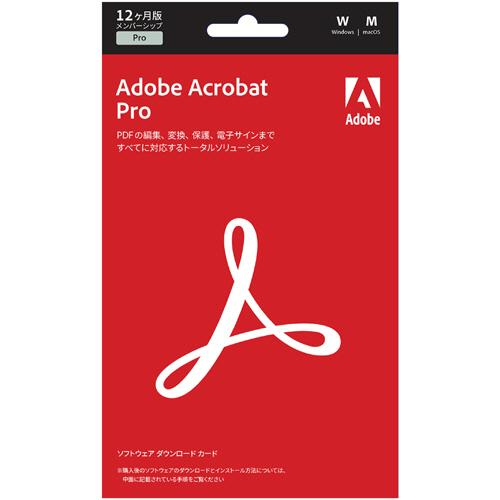 Adobe Acrobat Pro 2017永続ライセンス|日本語版/アドビ・アクロバット 
