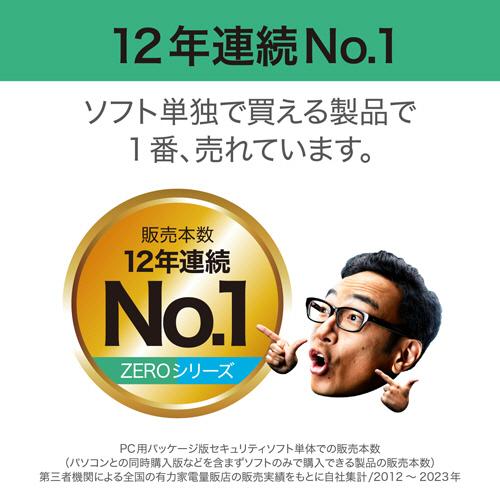 ソースネクスト ZERO スーパーセキュリティ（2024年） 1台用