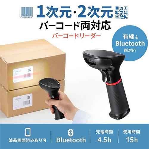 ワイヤレス２次元バーコードリーダー（Ｂｌｕｅｔｏｏｔｈ対応）　ブラック　ＢＣＲ−ＢＴ２Ｄ４ＢＫ　１台（お取寄せ品)_4