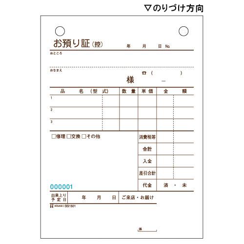 ヒサゴ　お預り証　Ａ６タテ　３枚複写　５０組　ＢＳ１５０１　１セット（１０冊）｜tanomail｜02