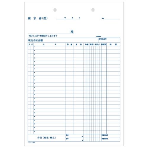 ＮＣ複写簿（ノーカーボン）請求書　Ａ４タテ型　２４行　４０組　ウ−３８２　１セット（１０冊）（お取寄せ品)_1