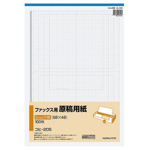 ファックス用原稿用紙（謄写原紙自動製版機用）　５ｍｍ方眼　（６８×４８）　１００枚　コヒ−２０５　１セット（５冊）（お取寄せ品)