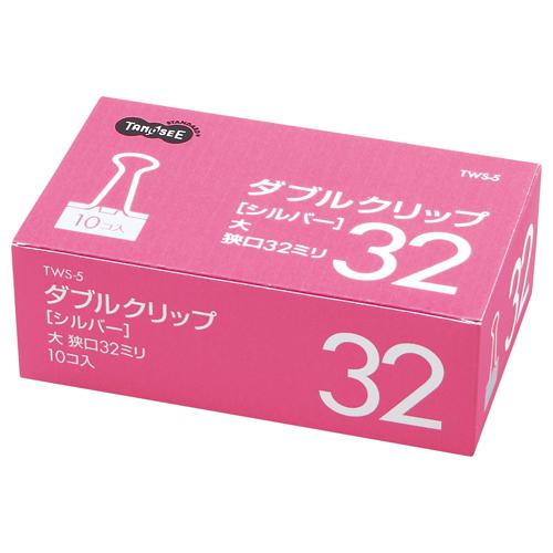 大塚商会 TANOSEE ダブルクリップ 大 口幅32mm シルバー 1 
