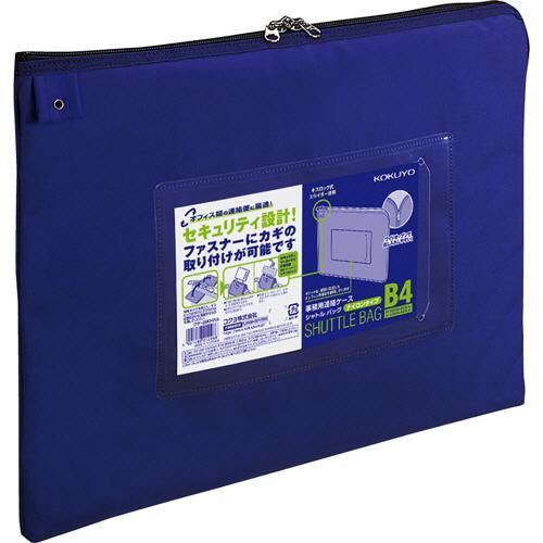 事務用連絡ケース（シャトルバッグ）　ナイロンタイプ　Ｂ４　青　クケ−２９０４ＮＢ　１セット（１０枚）