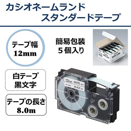 カシオ　ＮＡＭＥ　ＬＡＮＤ　スタンダードテープ　白／黒文字　ＸＲ−１２ＷＥ−５Ｐ−Ｅ　１２ｍｍ×８ｍ　１セット（１００個：５個×２０パック）