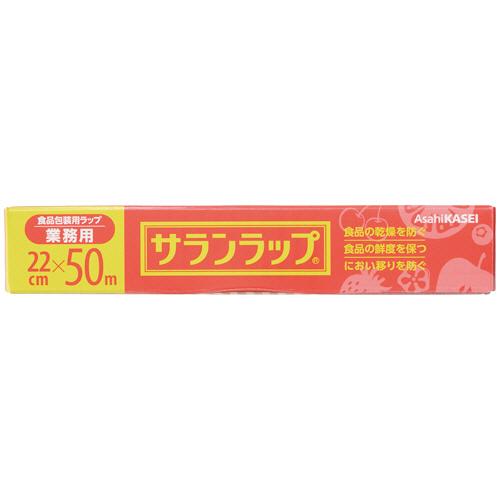 旭化成ホームプロダクツ　サランラップ　業務用　２２ｃｍ×５０ｍ　１セット（３０本）