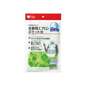 オオサキメディカル プラスハート こぼれにくい食事用エプロン ポケット付サイドタック グリーン 73752 1セット(5枚)|ぱーそなるたのめーる|01