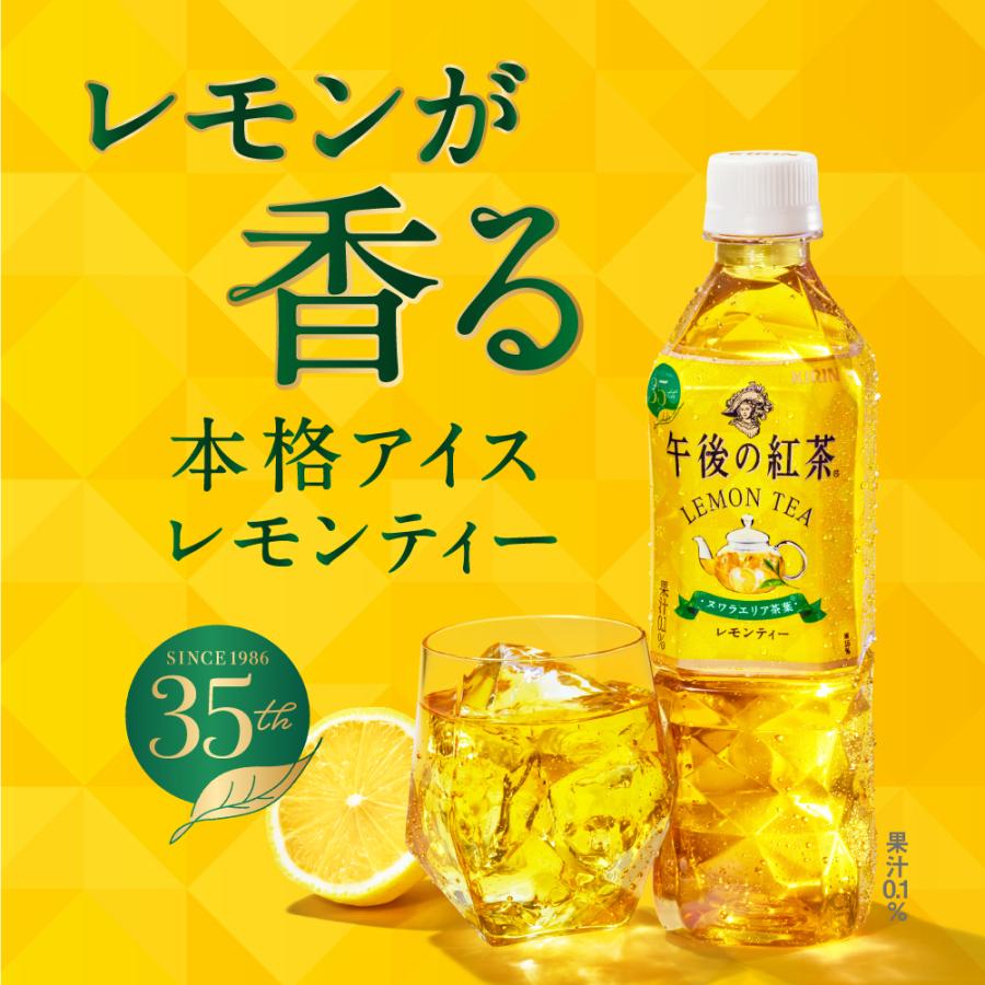 キリンビバレッジ　午後の紅茶　レモンティー　５００ｍＬ　ペットボトル　１ケース（２４本）（お取寄せ品) | 午後の紅茶 | 01