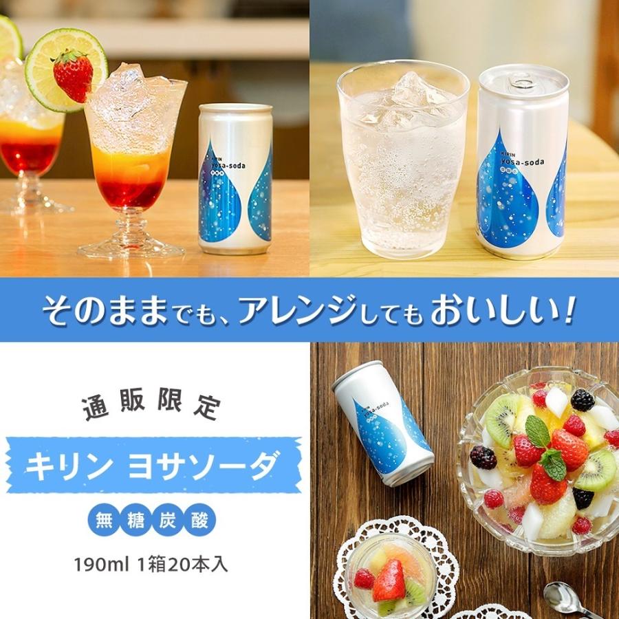 2021人気のキリンビバレッジ ヨサソーダ(yosa−soda) 190ml 缶 1セット(80本 水、炭酸水 キリンビバレッジ ヨサソーダ 190ml 20本