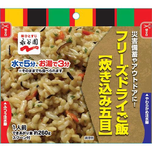 永谷園 業務用フリーズドライごはん 炊き込み五目味 1セット（50食