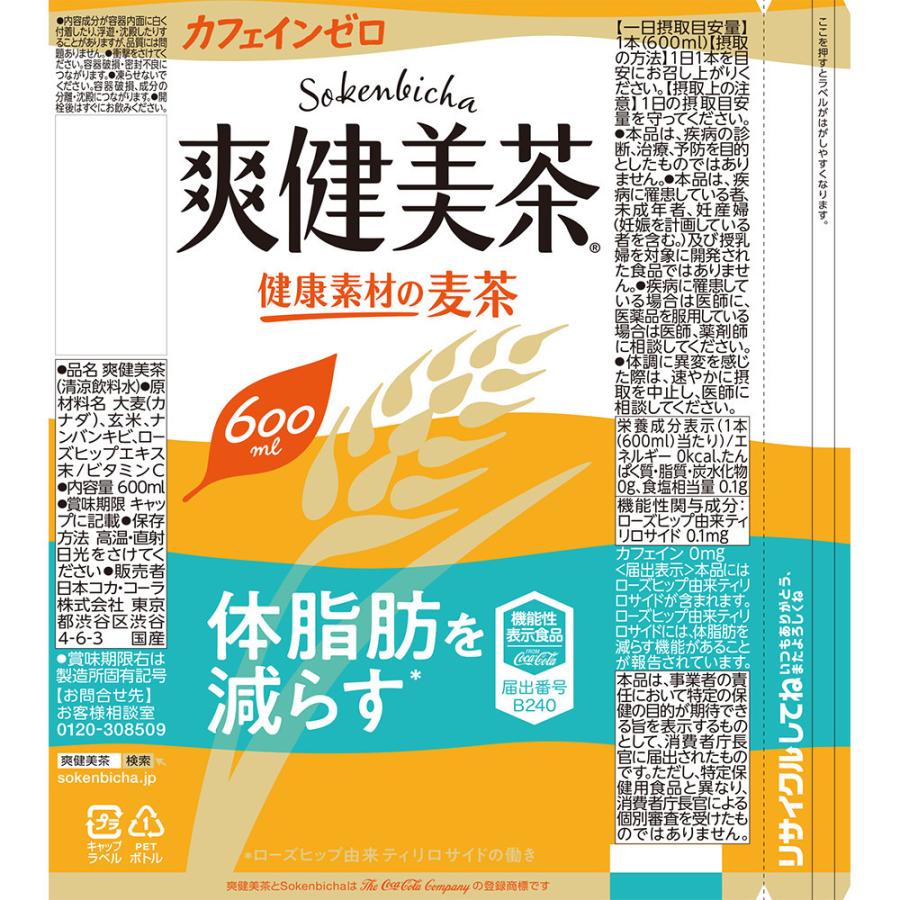 コカ・コーラ　爽健美茶　健康素材の麦茶　６００ｍｌ　ペットボトル　１ケース（２４本） （お取寄せ品）｜tanomail｜02