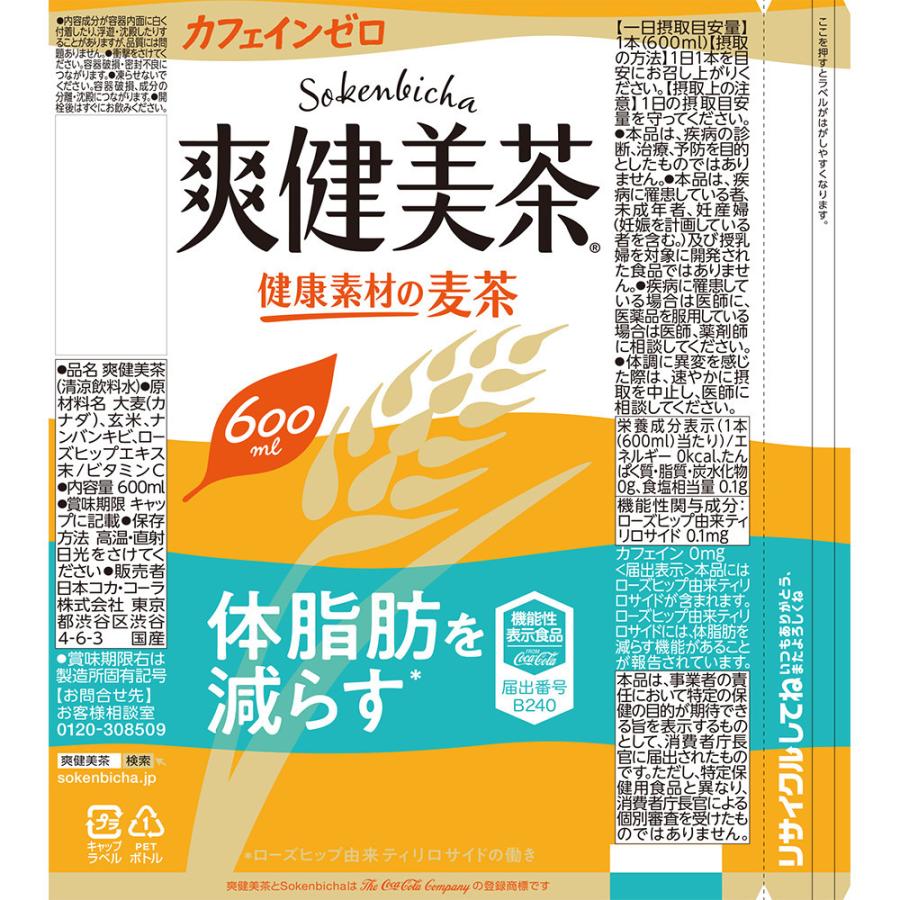コカ・コーラ 爽健美茶 健康素材の麦茶 600ml ペットボトル 1ケース(24本) (お取寄せ品) :7660641:ぱーそなるたのめーる - 通販 - Yahoo!ショッピング コカ・コーラ 爽健美茶 健康素材の麦茶 600ml ペットボトル 1ケース(24本) (お取寄せ品) :7660641:ぱーそなるたのめーる - 通販 - Yahoo!ショッピング