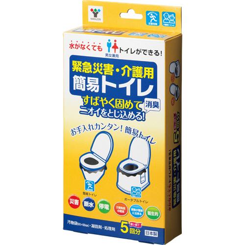 YAMAZEN 緊急災害用・介護用簡易トイレ 5回分/個 〔1セット（8個）〕YKT-05