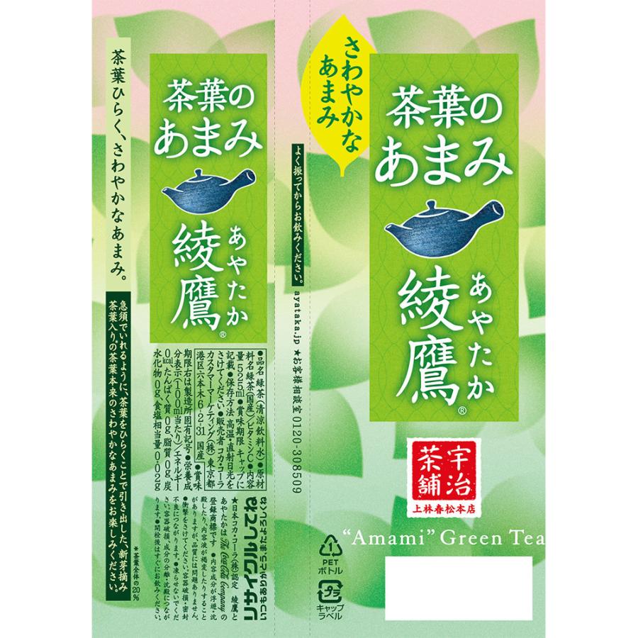 コカ・コーラ 綾鷹 茶葉のあまみ 525ml ペットボトル 1ケース(24本)|tanomail|02