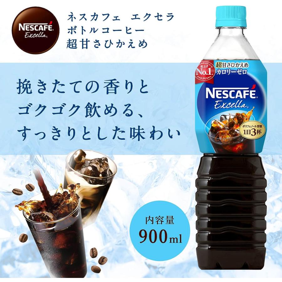 ネスレ　ネスカフェ　エクセラ　ボトルコーヒー　ゼロ　ほのかな甘さ　９００ｍｌ　ペットボトル　１セット（２４本：１２本×２ケース）｜tanomail｜02