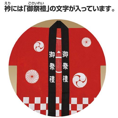 ササガワ] （まとめ買い） タカ印 祭袢天（はんてん） 市松赤 大人 L 1 
