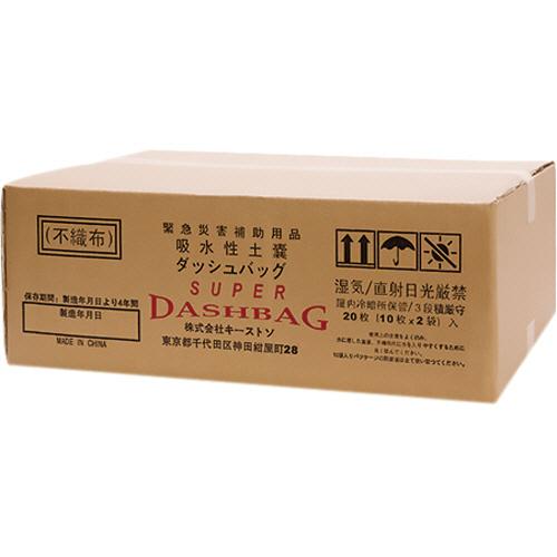 キーストン 吸水性土嚢袋 スーパーダッシュバッグ 1ケース（20袋