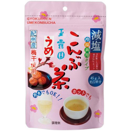 減塩！うめこんぶ！かーーうまい 玉露園 減塩うめこんぶ茶 45g 1袋 : ぱーそなるたのめーる - 通販