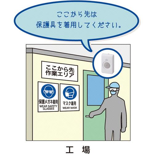 マックス（MAX） センサー付音声案内機 電池タイプ SG−SV20M