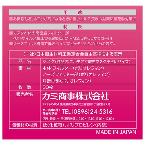 カミ商事 エルモア 不織布マスク 小さめサイズ １箱（３０枚