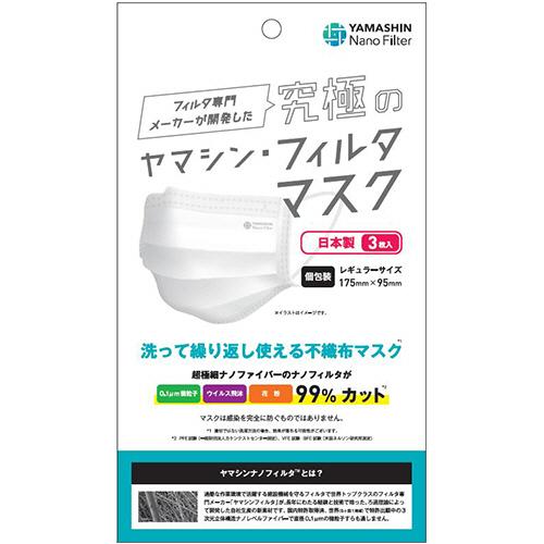 ヤマシンフィルタ 究極のヤマシン Sale 75 Off フィルタマスク ３枚 １パック