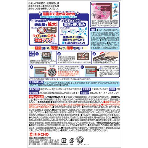 日本正規品 大日本除蟲菊 ｋｉｎｃｈｏ 虫コナーズ アミ戸に貼るタイプ ２５０日 １パック ２個 お取寄品 Globescoffers Com