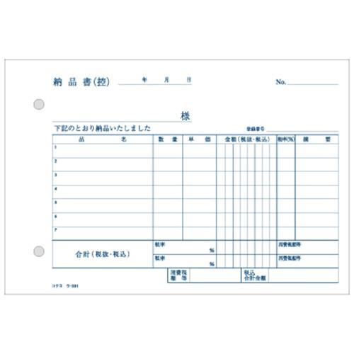 コクヨ　ＮＣ複写簿（ノーカーボン）３枚納品書（受領付き）　Ｂ６ヨコ型　７行　５０組　ウ−３３１　１セット（１０冊）｜tanomail｜02