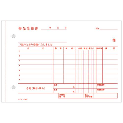 コクヨ　ＮＣ複写簿（ノーカーボン）３枚納品書（受領付き）　Ｂ６ヨコ型　７行　５０組　ウ−３３１　１セット（１０冊）｜tanomail｜04