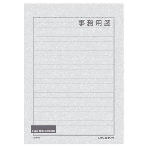 便箋事務用　セミＢ５　横罫　枠付　２５行　５０枚　ヒ−５０２　１セット（１２０冊）（お取寄せ品)