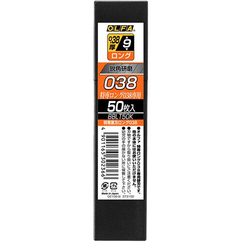 オルファ　特専黒刃ロング０３８　ブリスターパック　ＢＢＬＴ５０Ｋ　１セット（５００枚：５０枚×１０パック）（お取寄せ品)_1