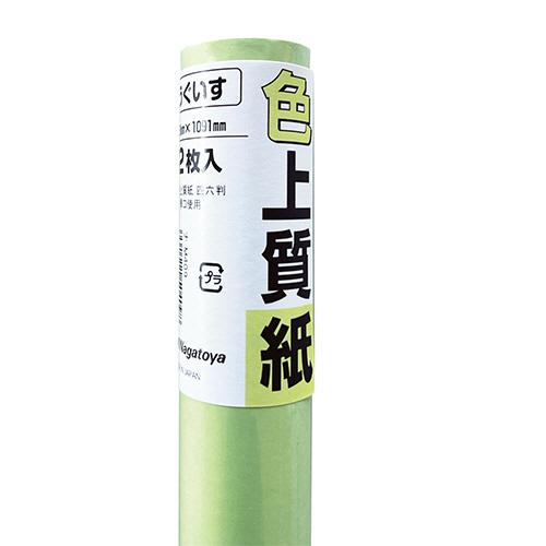 長門屋商店 チューブ入色上質紙 788×1091mm うぐいす 約