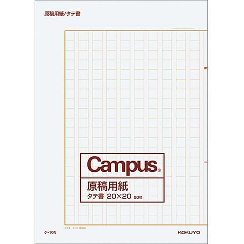 原稿用紙（二つ折り）　Ｂ４特判　縦書き（２０×２０）　茶罫　ケ−１０Ｎ　１セット（４０００枚：２０枚×２００パック）（お取寄せ品)