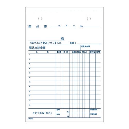 大塚商会 TANOSEE 納品書（請求書付） B6タテ型 3枚複写