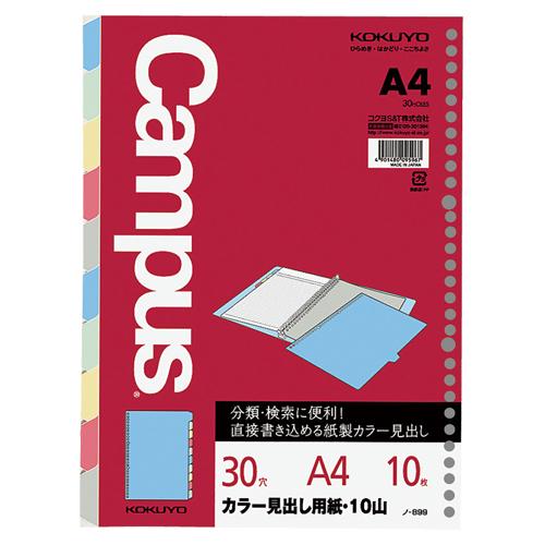 A4 16名様 KOKUYO（コクヨ） カラー見出し用紙 A4 30穴 5色10山 ノ