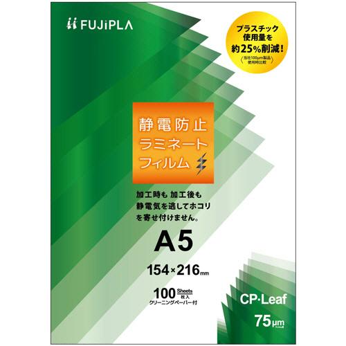 ヒサゴ（HISAGO） フジプラ ラミネートフィルム CPリーフ静電防止 