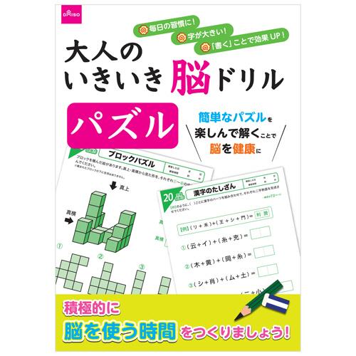 ダイソー 大人のドリル ６８５１ 大人のいきいき脳ドリル パズル １セット １０冊 ぱーそなるたのめーる 通販 Yahoo ショッピング